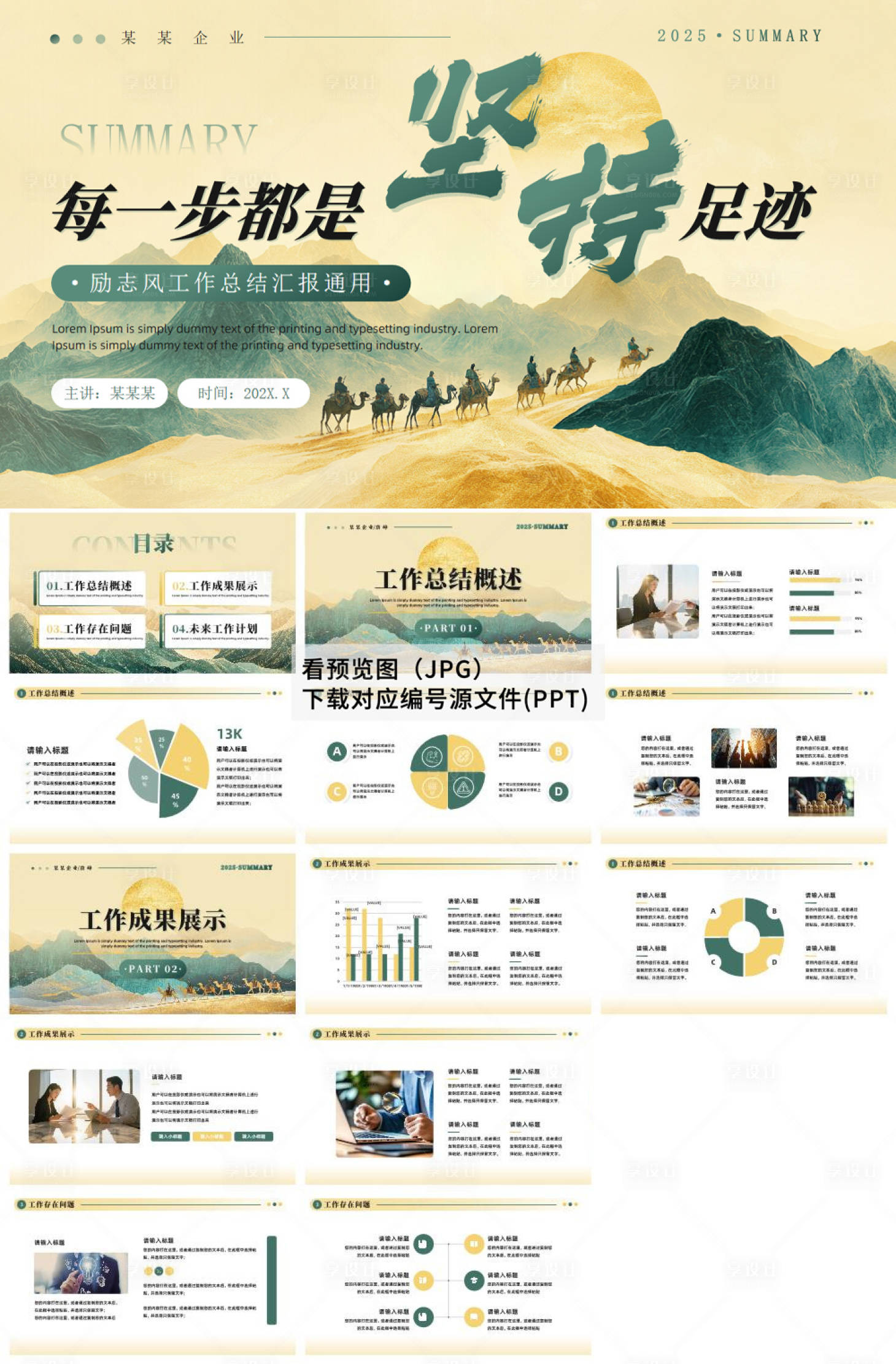 源文件下载【享设计】搜索编号：48290034251964384【工作总结汇报ppt模版】