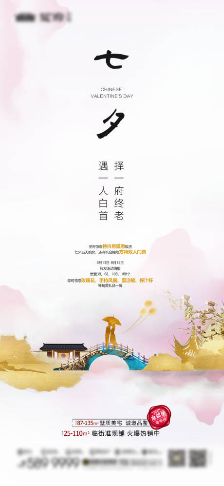 源文件下载【享设计】搜索编号：63270033948124360【七夕活动】