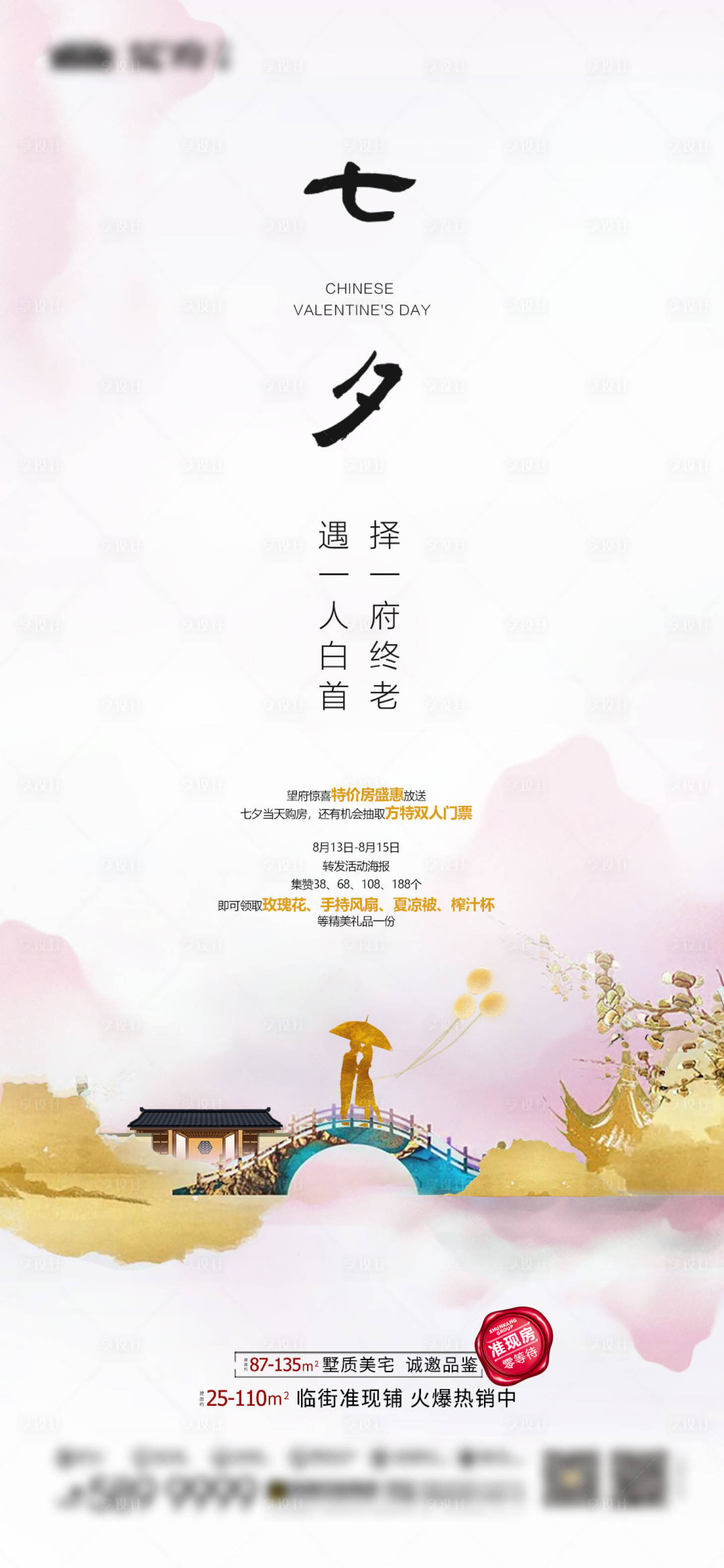 源文件下载【享设计】搜索编号：63270033948124360【七夕活动】