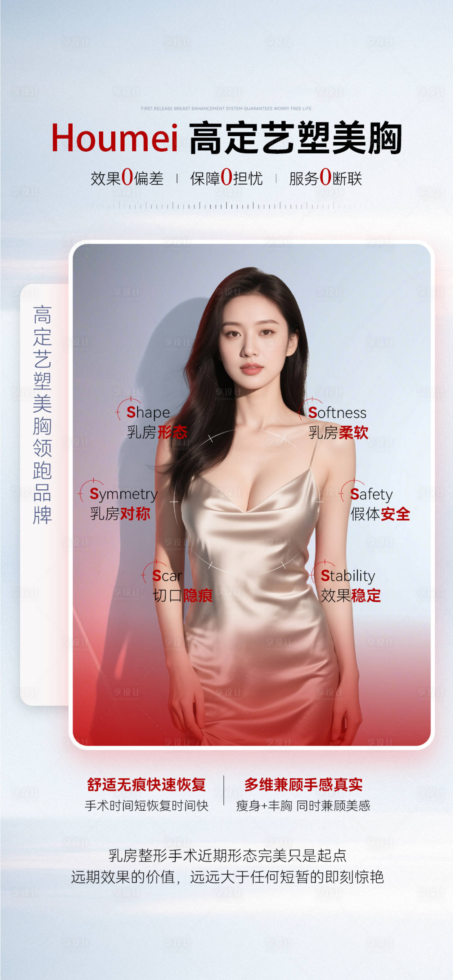 源文件下载【享设计】搜索编号：64450033965685374【医美丰胸海报】