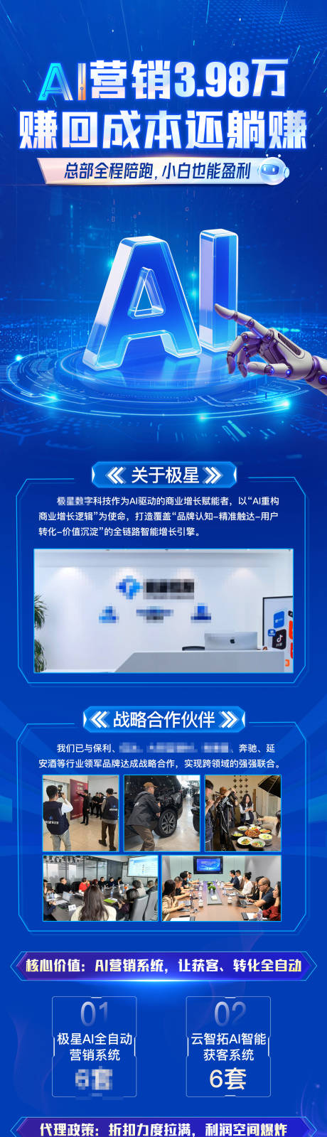 源文件下载【享设计】搜索编号：70870033938854804【AI智能营销蓝色商业长图】