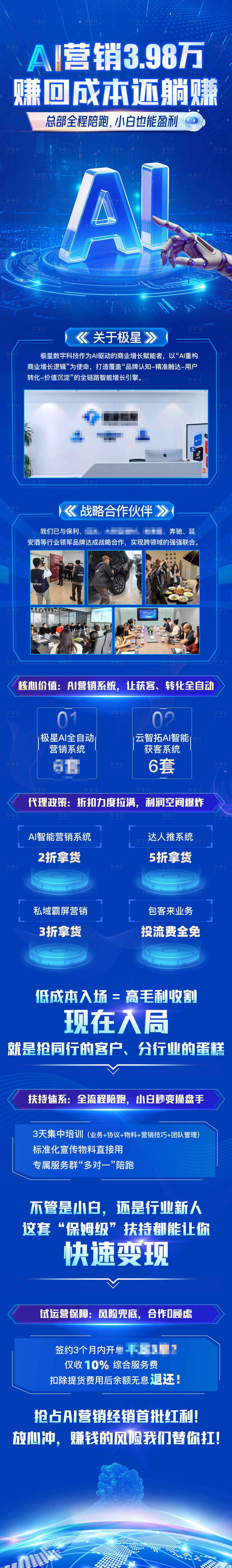 源文件下载【享设计】搜索编号：70870033938854804【AI智能营销蓝色商业长图】