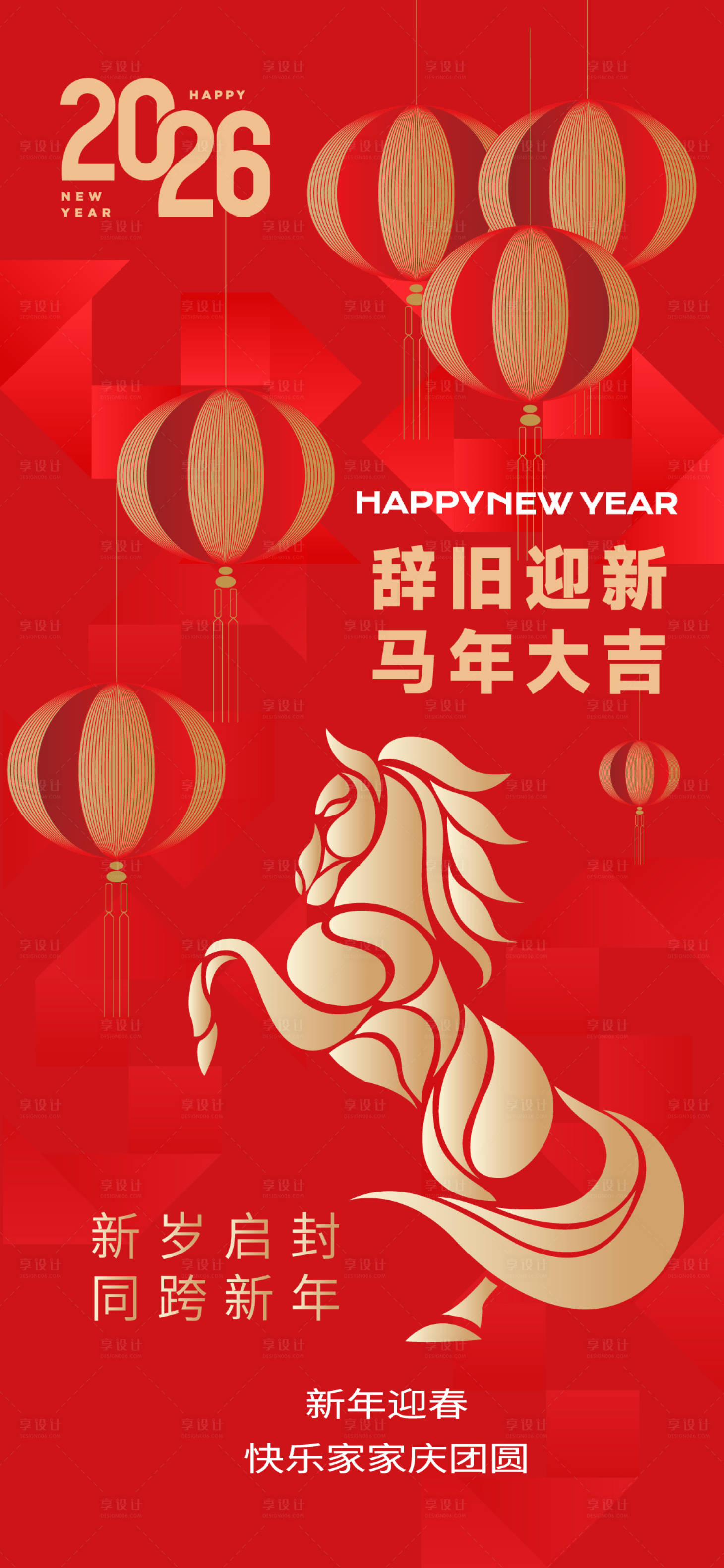 源文件下载【享设计】搜索编号：23620033928808714【2026春节海报】