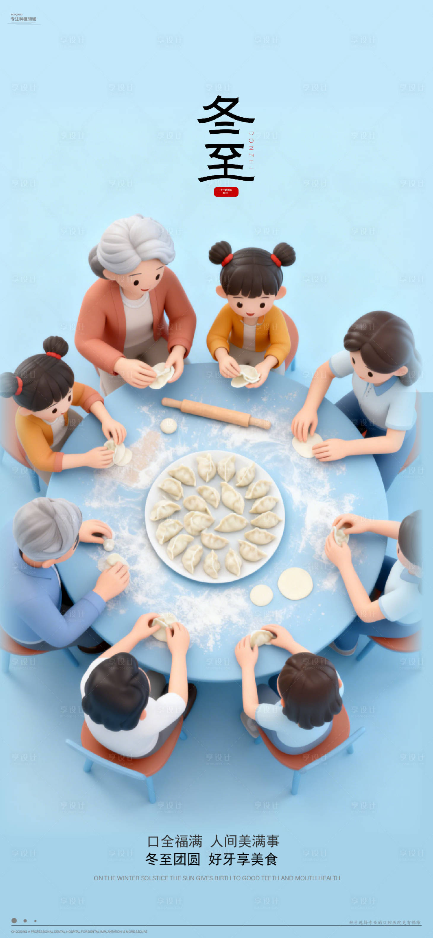 源文件下載【享設(shè)計(jì)】搜索編號：19390034255548205【冬至宣傳海報通用】