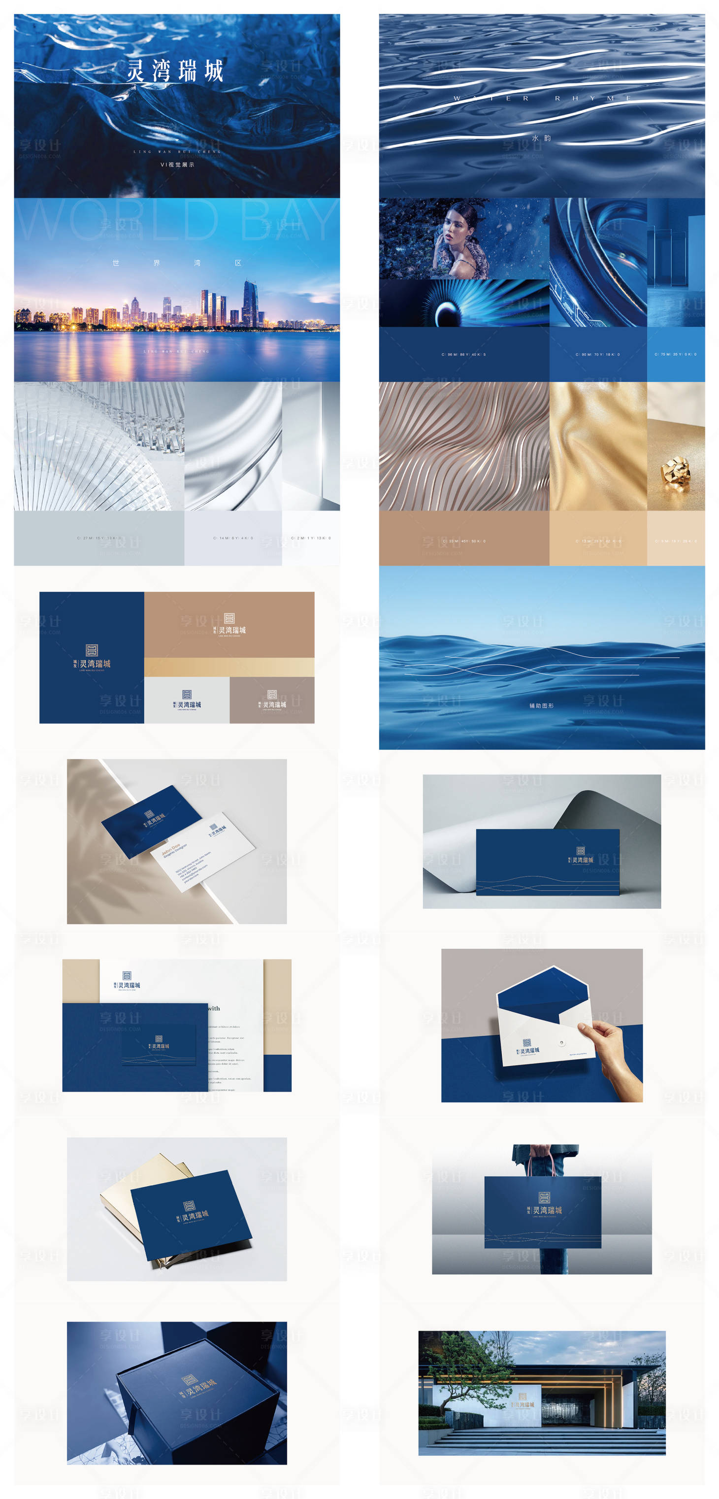 源文件下載【享設計】搜索編號：92110034160889419【地產海景新中式VI設計】