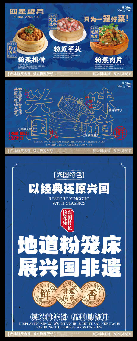 源文件下载【享设计】搜索编号：87500033826159475【赣南美食兴国粉笼床特色海报】