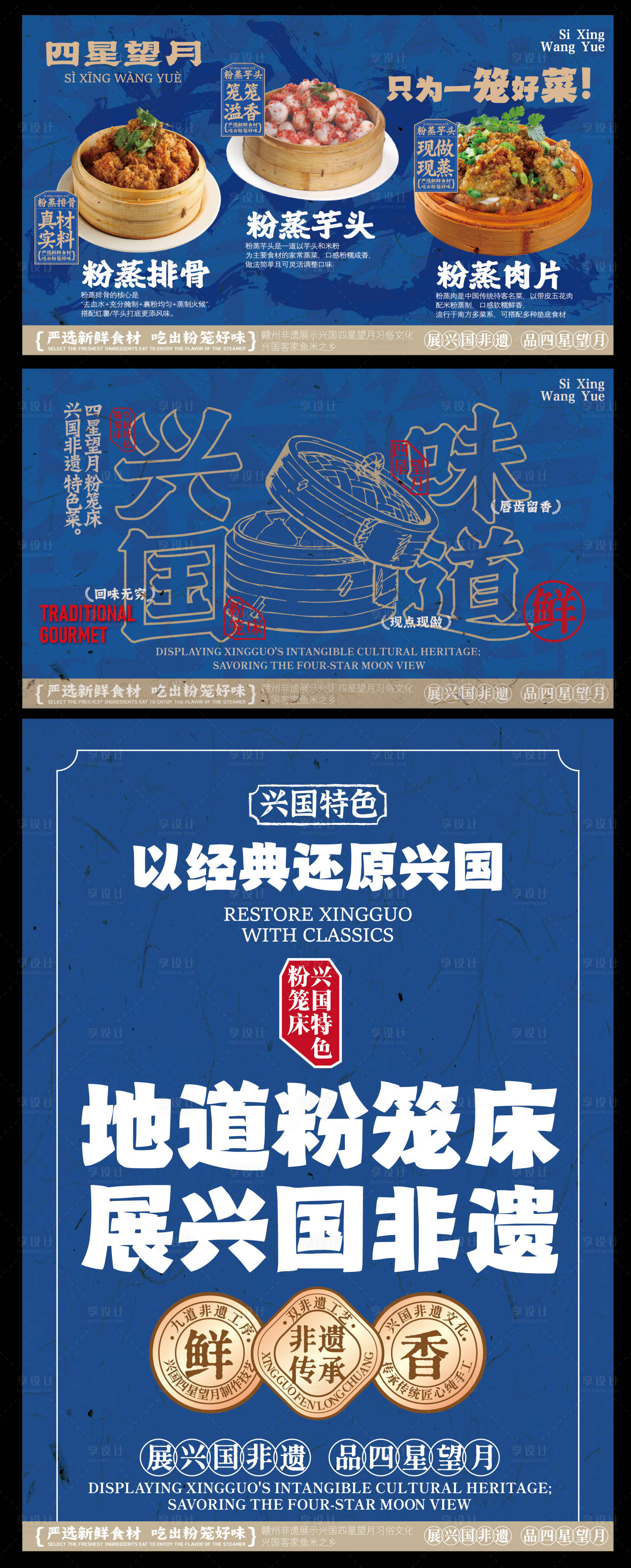 源文件下载【享设计】搜索编号：87500033826159475【赣南美食兴国粉笼床特色海报】