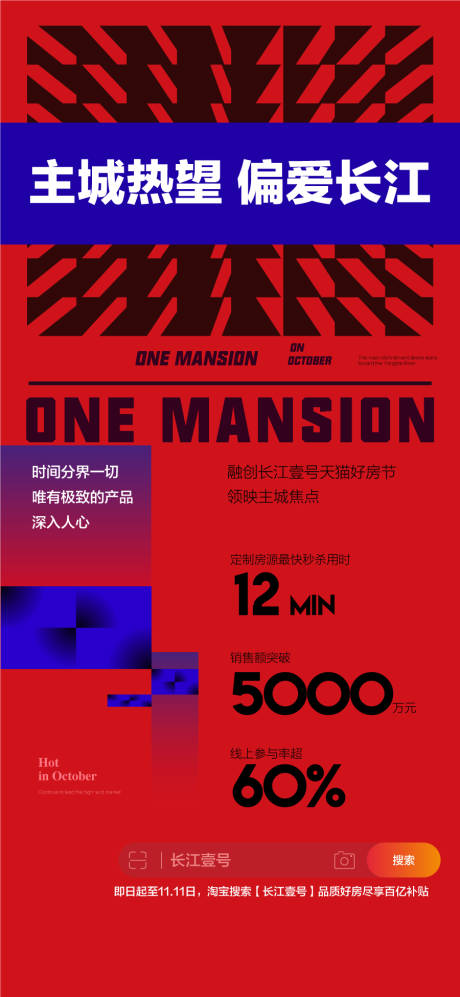 源文件下载【享设计】搜索编号：54630034022211345【主城热望偏爱长江地产热销人气海报】