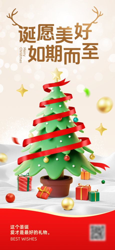 源文件下载【享设计】搜索编号：32090033978475047【圣诞节海报】