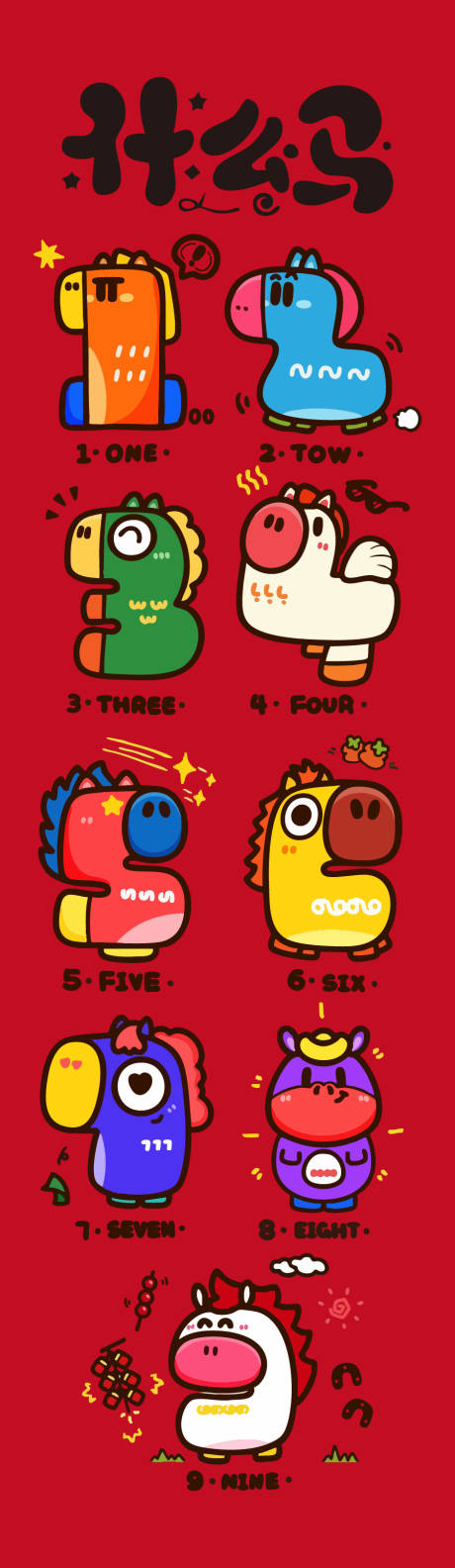 源文件下载【享设计】搜索编号：84210033819979094【马年插画海报 】