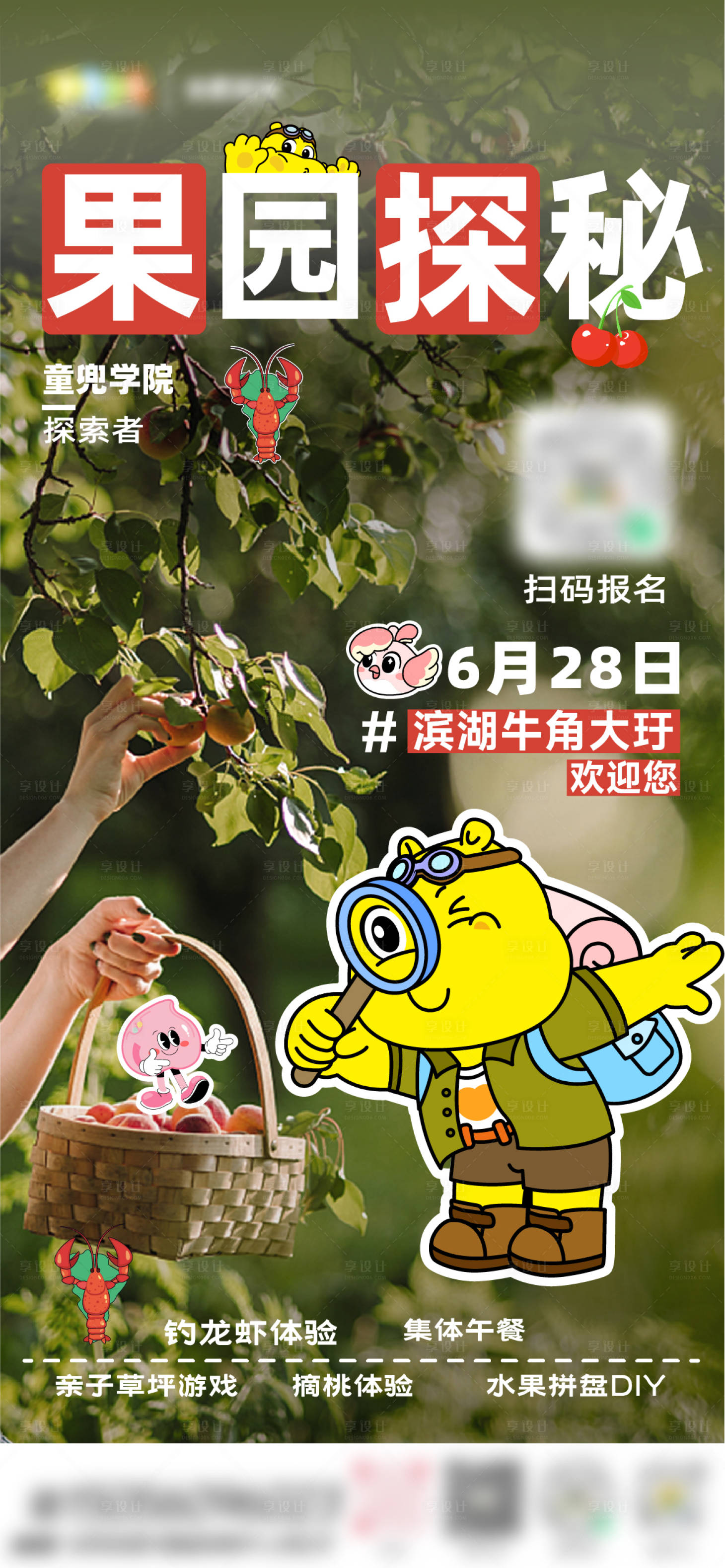 源文件下载【享设计】搜索编号：29230033906925495【商业果园探秘研学宣传物料】