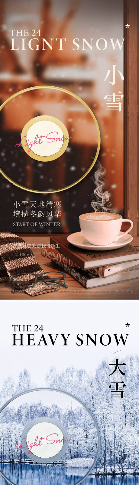 源文件下载【享设计】搜索编号：90890033921398987【小雪大雪节气海报】