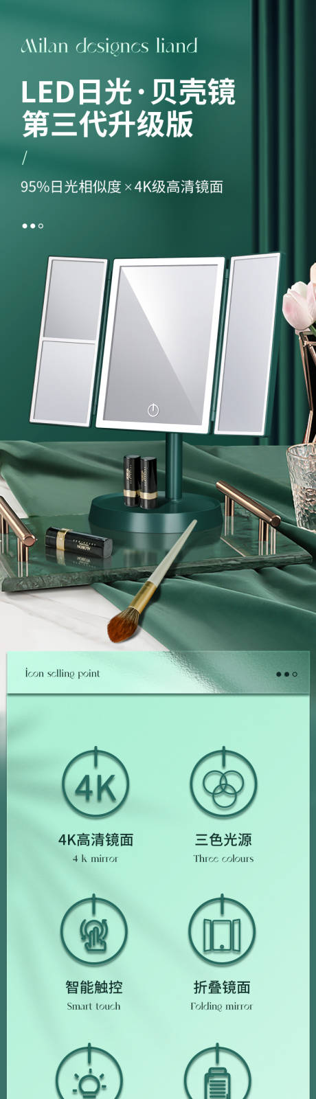 源文件下载【享设计】搜索编号：42340033958517953【化妆镜详情页设计】