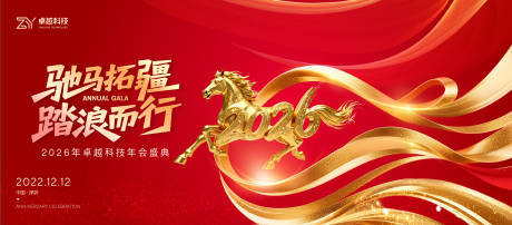 源文件下载【享设计】搜索编号：23690034005132959【年会主视觉】