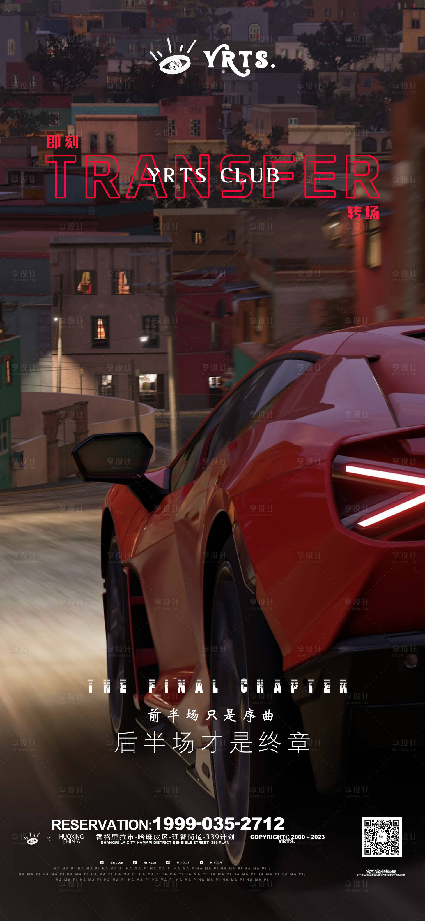 源文件下载【享设计】搜索编号：47210033977831502【日常夜店邀约转场海报】