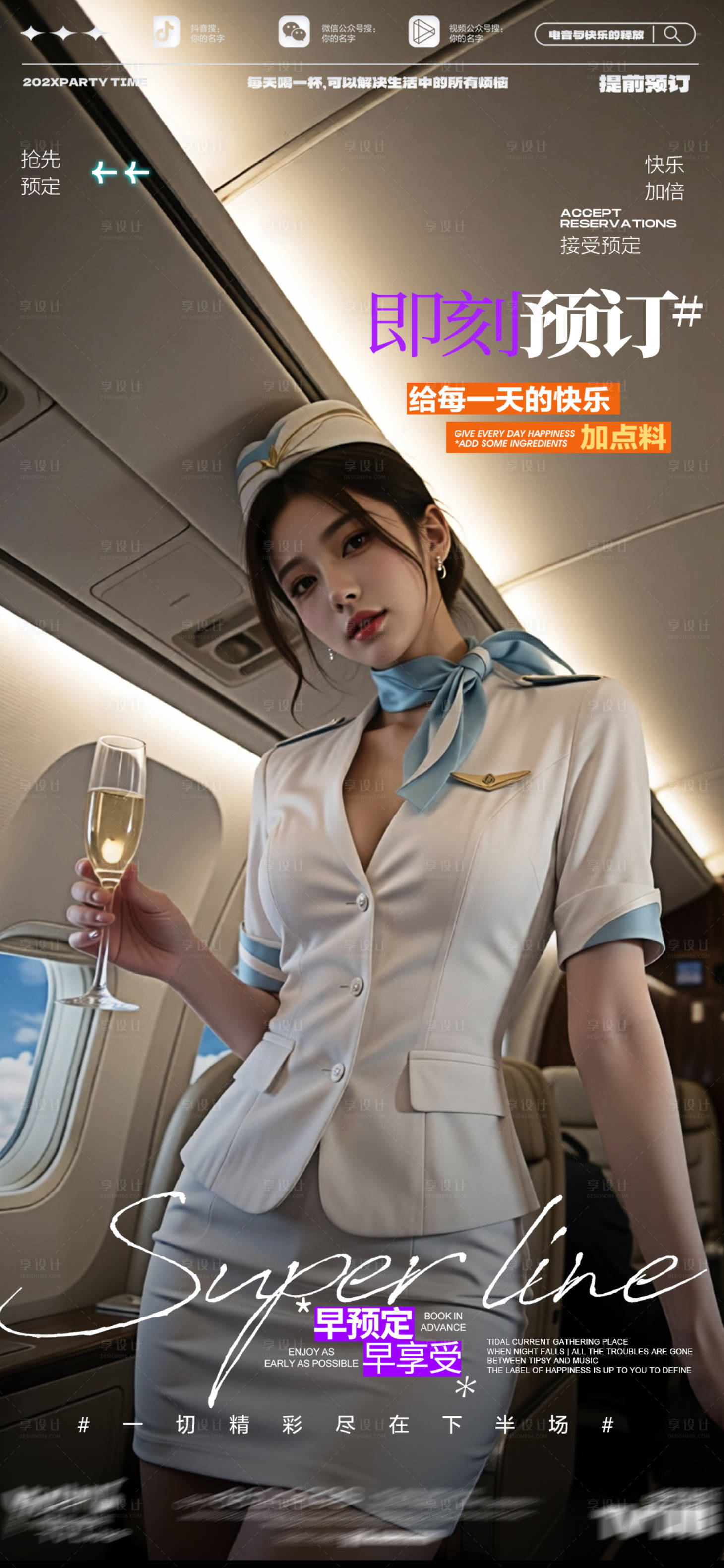 源文件下载【享设计】搜索编号：66190034081215158【酒吧海报ktv美女邀约预定海报】