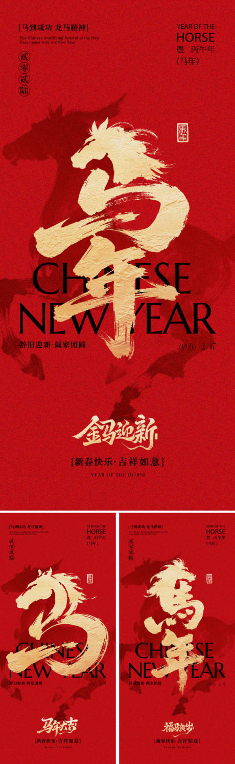源文件下载【享设计】搜索编号：87760033832406048【2026马年春节海报】