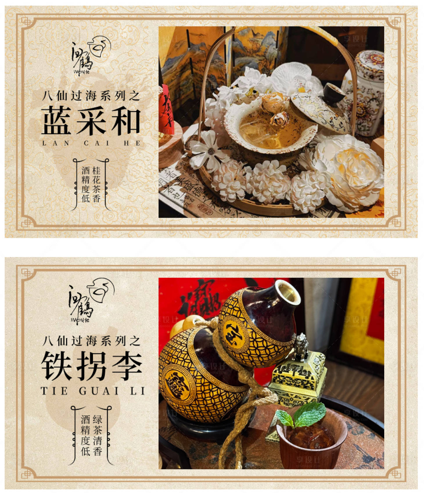 源文件下载【享设计】搜索编号：61910034030995669【鸡尾酒团单图】