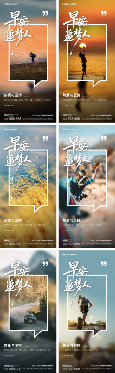 源文件下载【享设计】搜索编号：84680033932048015【早安追梦人励志问候日签系列海报】