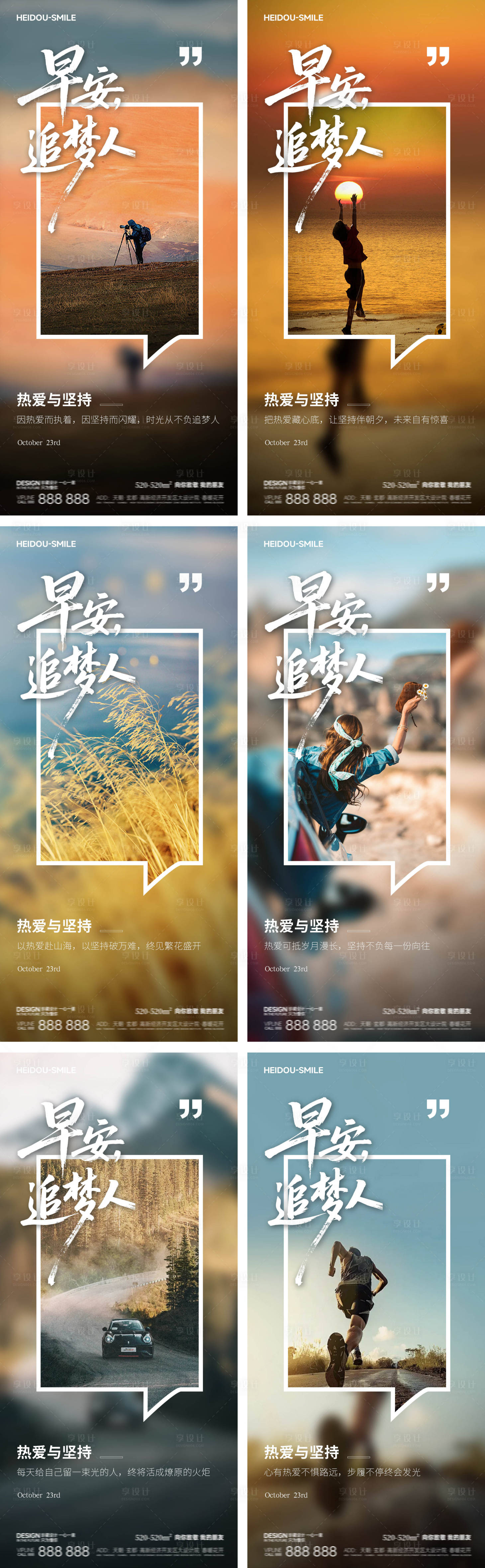 源文件下载【享设计】搜索编号：84680033932048015【早安追梦人励志问候日签系列海报】