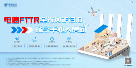 源文件下载【享设计】搜索编号：80710034032623432【FTTR畅享千兆入房间背景板】