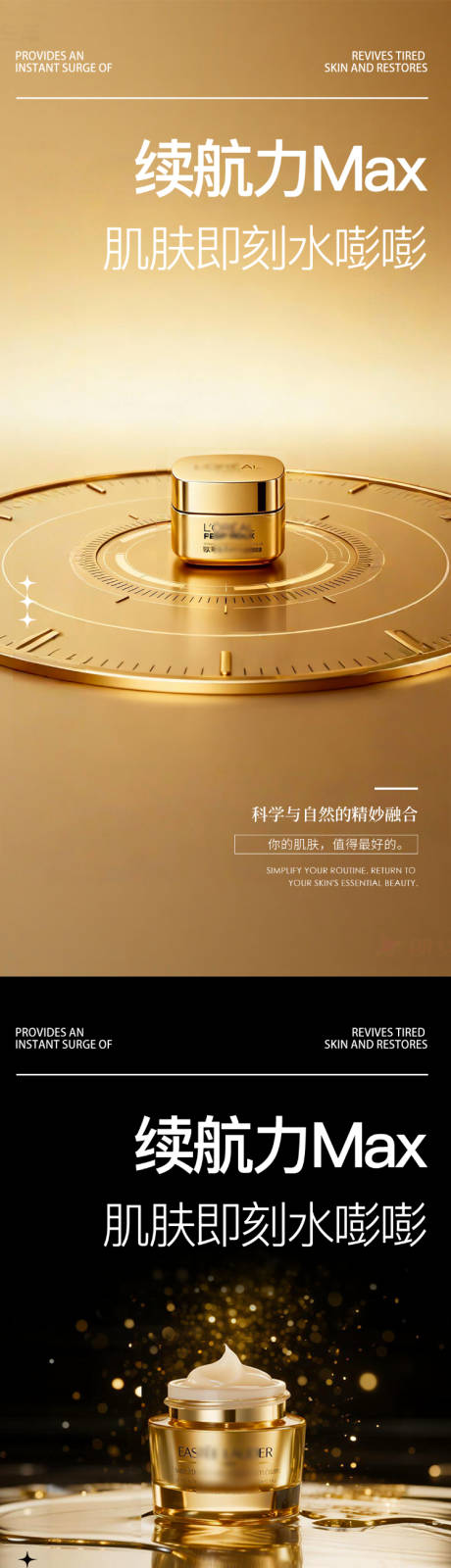 源文件下载【享设计】搜索编号：87430034053056343【金色高贵护肤品产品海报】