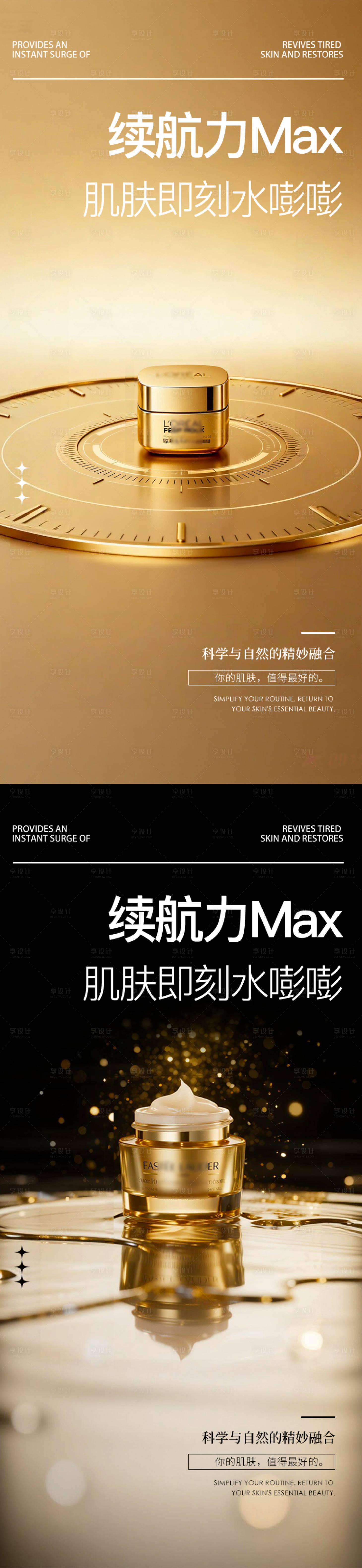 源文件下载【享设计】搜索编号：87430034053056343【金色高贵护肤品产品海报】