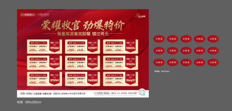 源文件下載【享設(shè)計(jì)】搜索編號(hào)：91850034247604667【地產(chǎn)熱銷特價(jià)房活動(dòng)海報(bào)】