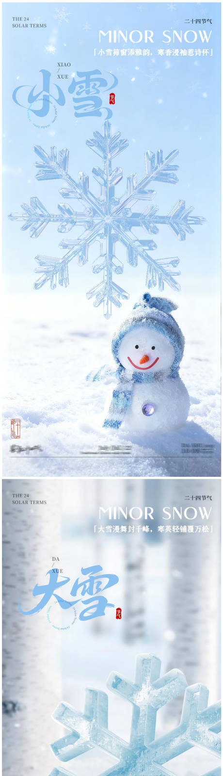 源文件下载【享设计】搜索编号：40290034111852591【小雪立冬节气系列海报】