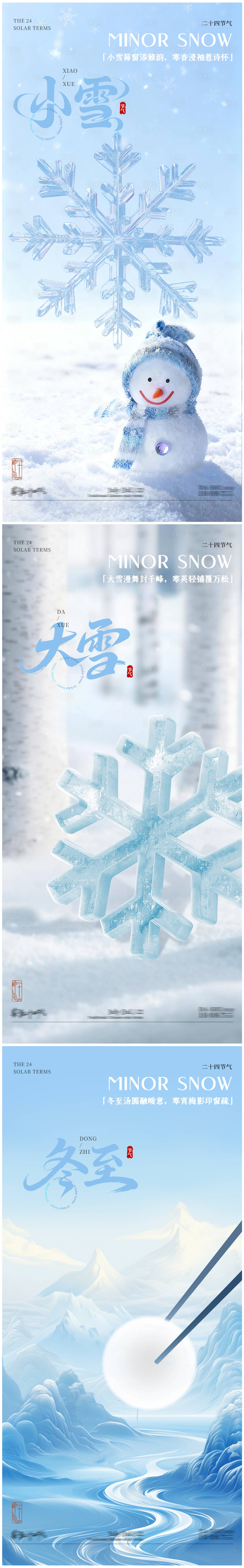 源文件下载【享设计】搜索编号：40290034111852591【小雪立冬节气系列海报】