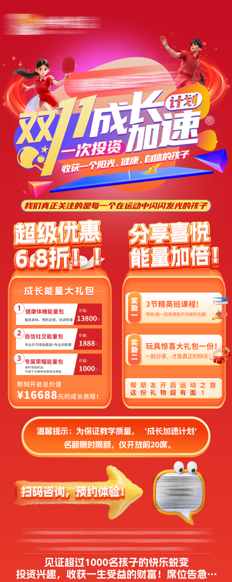 源文件下载【享设计】搜索编号：17330034061415420【儿童体育课程双11易拉宝】