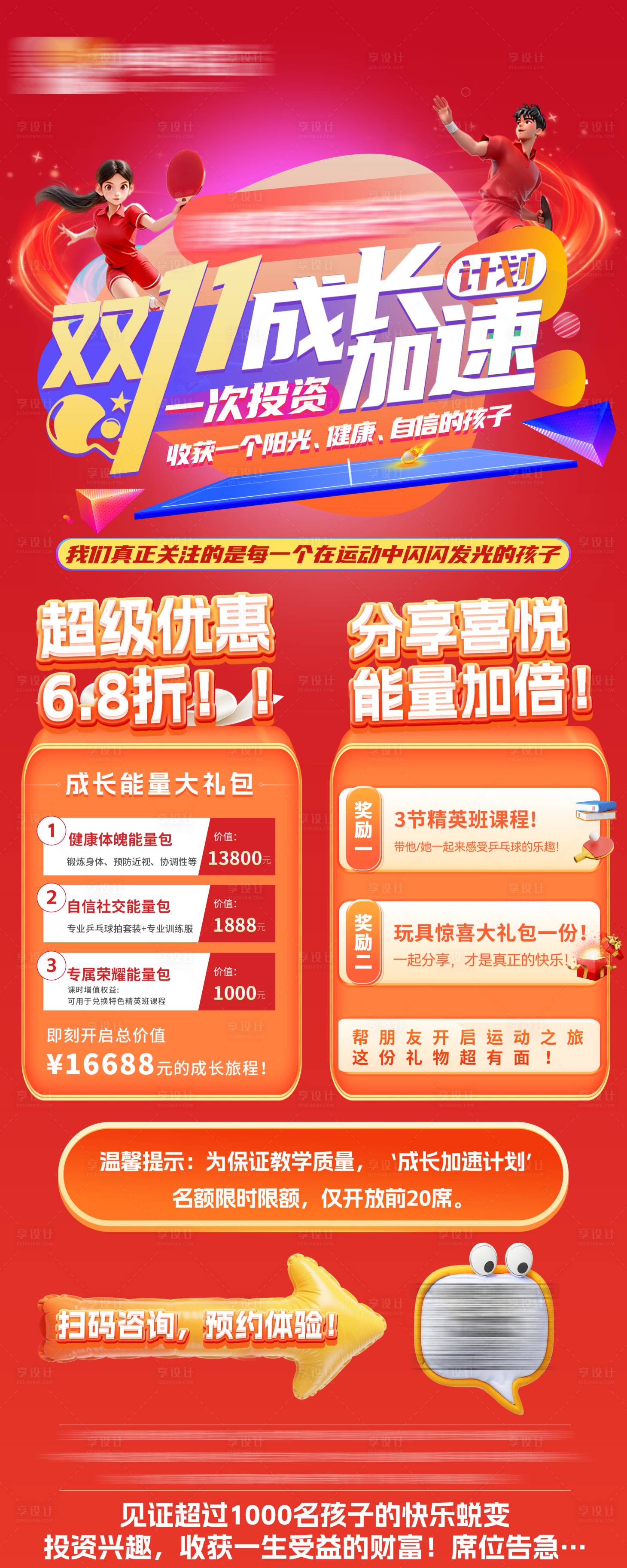 源文件下载【享设计】搜索编号：17330034061415420【儿童体育课程双11易拉宝】