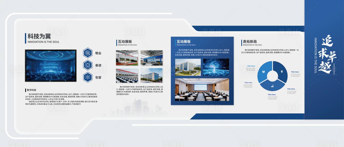 源文件下载【享设计】搜索编号：29220033936216296【企业形象墙】