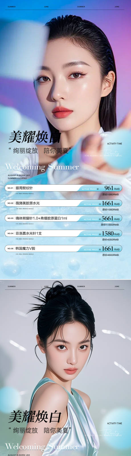 源文件下载【享设计】搜索编号：78700034161359498【医美活动海报】