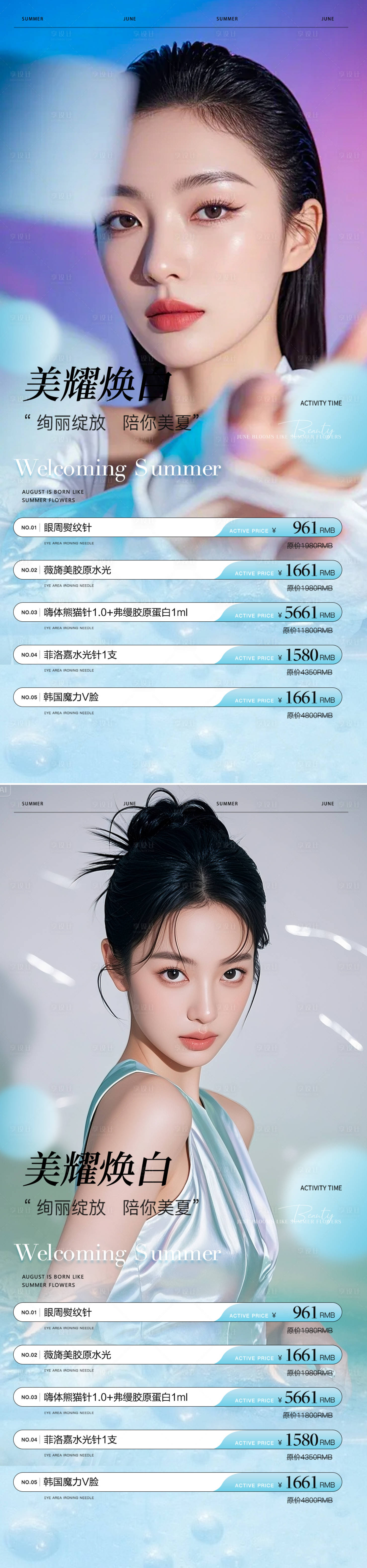 源文件下载【享设计】搜索编号：78700034161359498【医美活动海报】