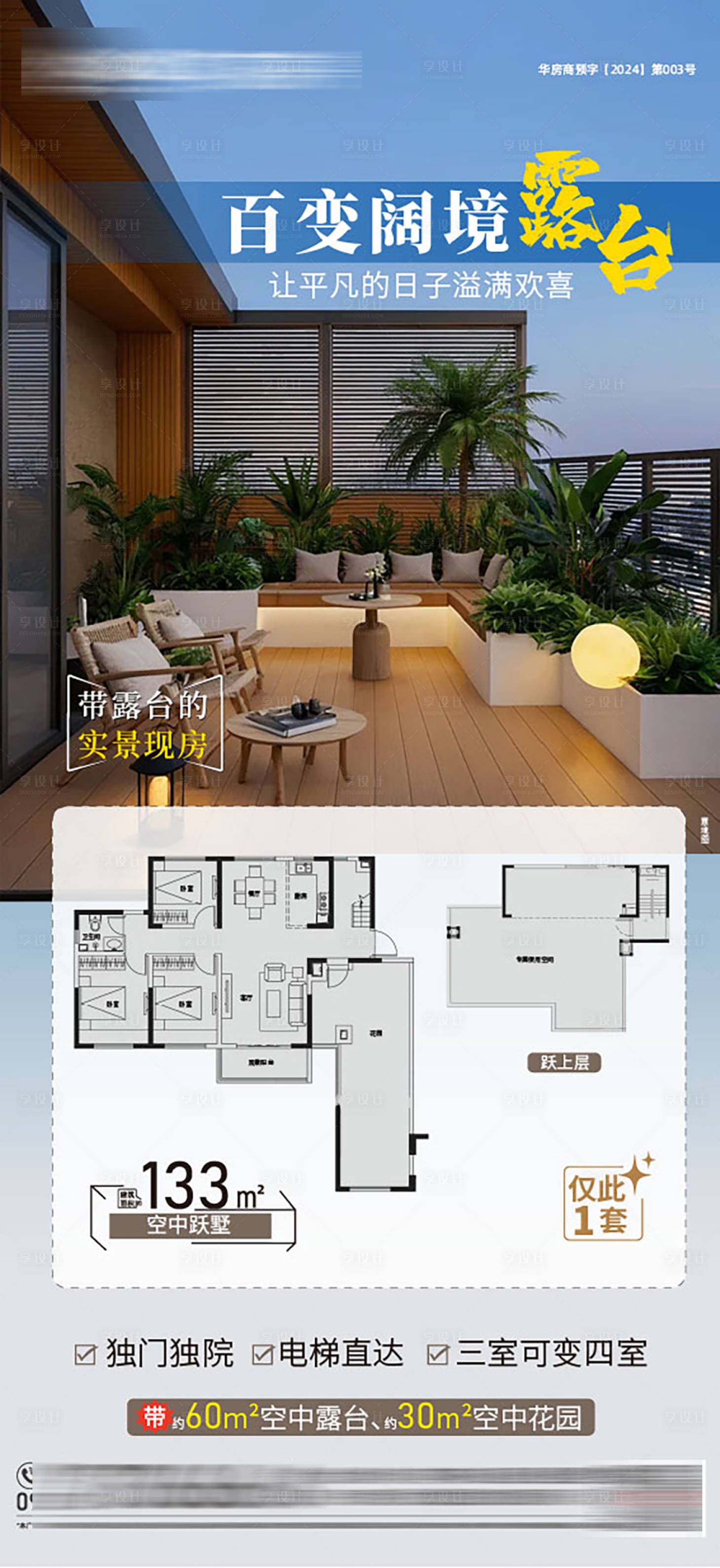 源文件下载【享设计】搜索编号：33390034167983929【地产别墅海报】