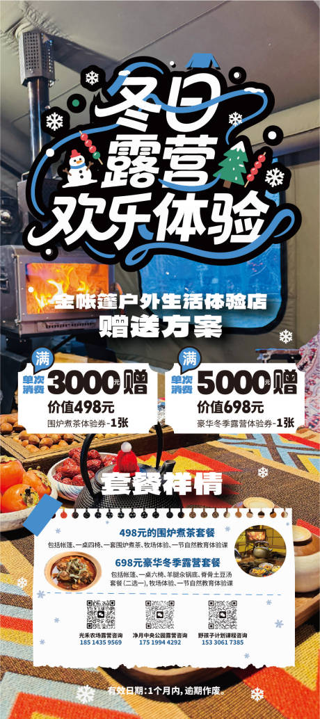 源文件下载【享设计】搜索编号：30500033813642498【冬季露营海报】