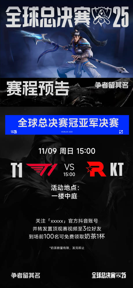 源文件下载【享设计】搜索编号：39420033967403017【电竞观赛海报】