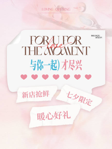 源文件下载【享设计】搜索编号：91720034248147024【七夕情人节温馨海报】