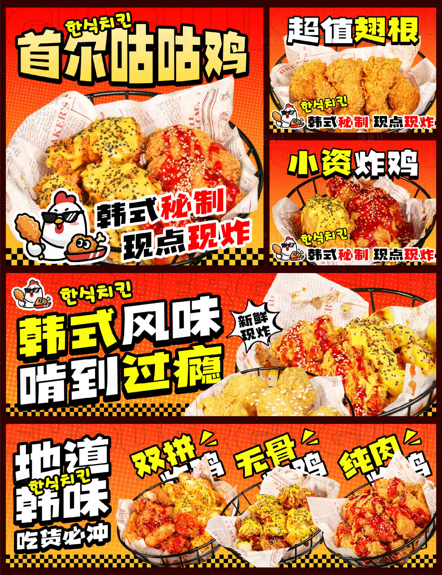 源文件下载【享设计】搜索编号：55550033976025496【炸鸡外卖平台海报设计】