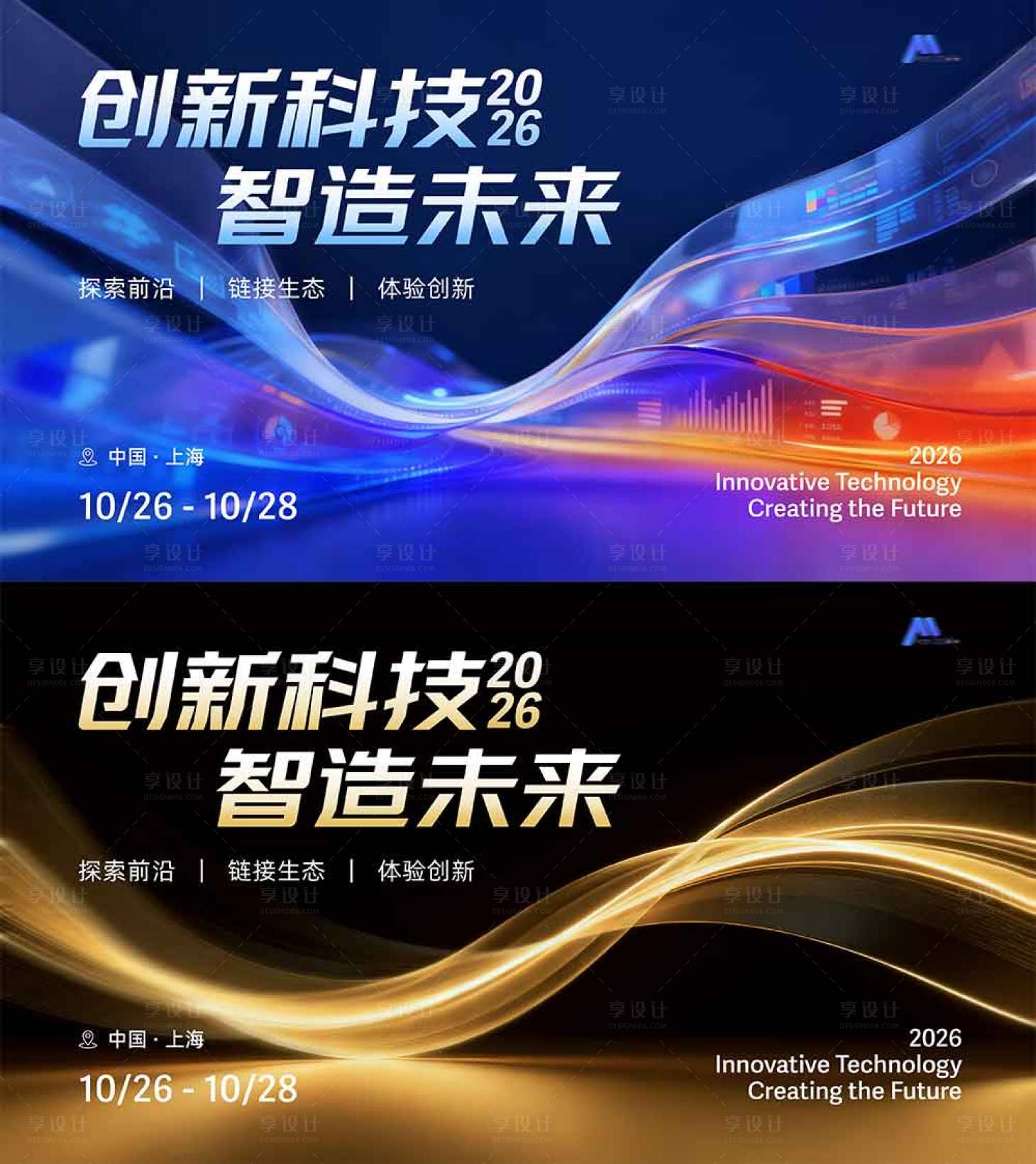 源文件下载【享设计】搜索编号：67720033832271700【科技感会展主kv】