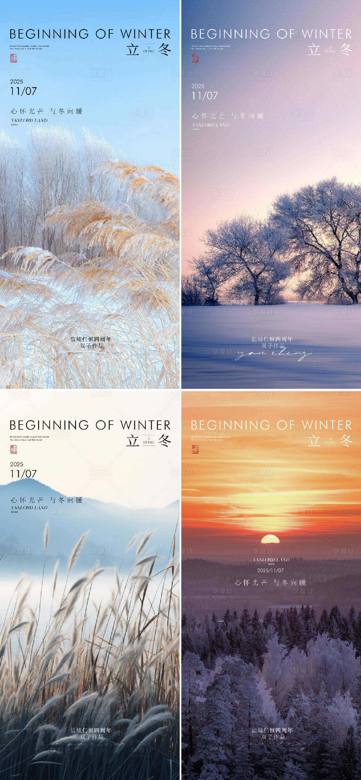 源文件下载【享设计】搜索编号：68730033897731296【中国传统节气 】