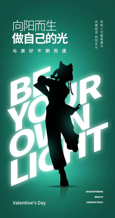 源文件下载【享设计】搜索编号：45300034149765496【做自己的光女生女神海报】