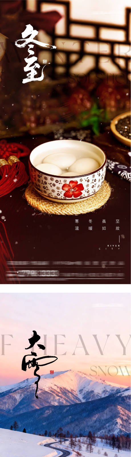 源文件下载【享设计】搜索编号：29320034261121731【大雪冬至风景海报】