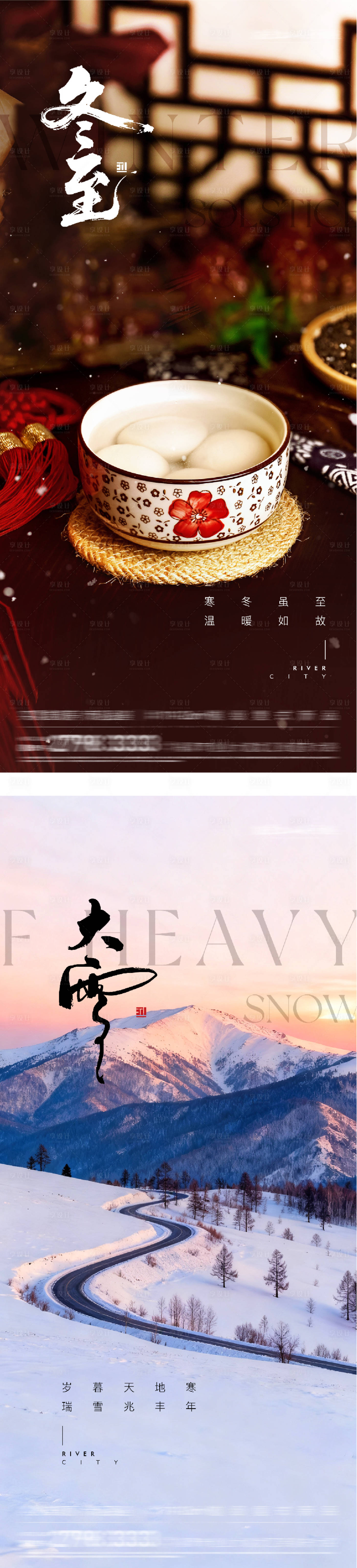 源文件下载【享设计】搜索编号：29320034261121731【大雪冬至风景海报】