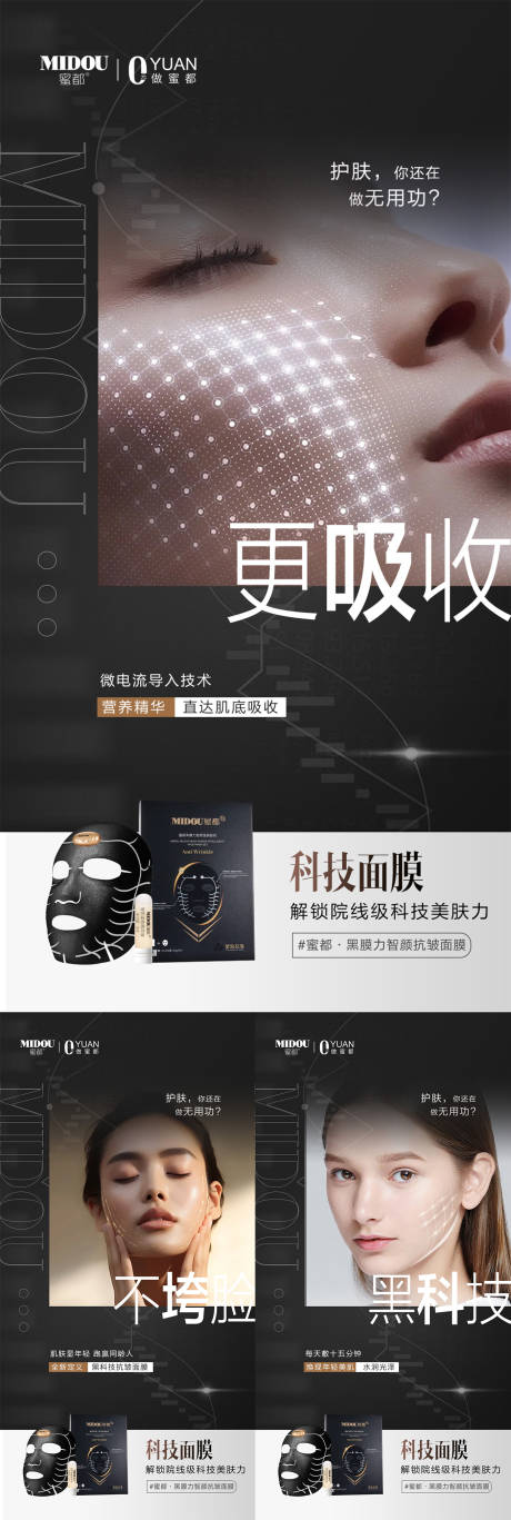 源文件下载【享设计】搜索编号：54240033947629048【医美面膜科技护肤品微商产品功效海报】