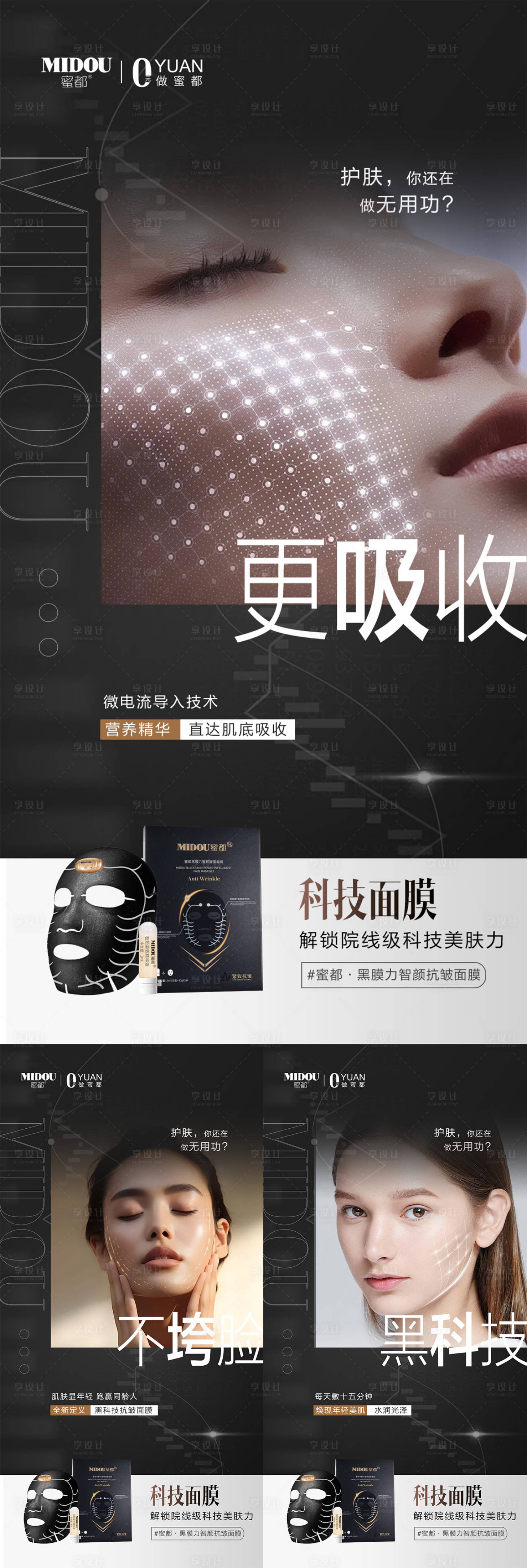 源文件下载【享设计】搜索编号：54240033947629048【医美面膜科技护肤品微商产品功效海报】