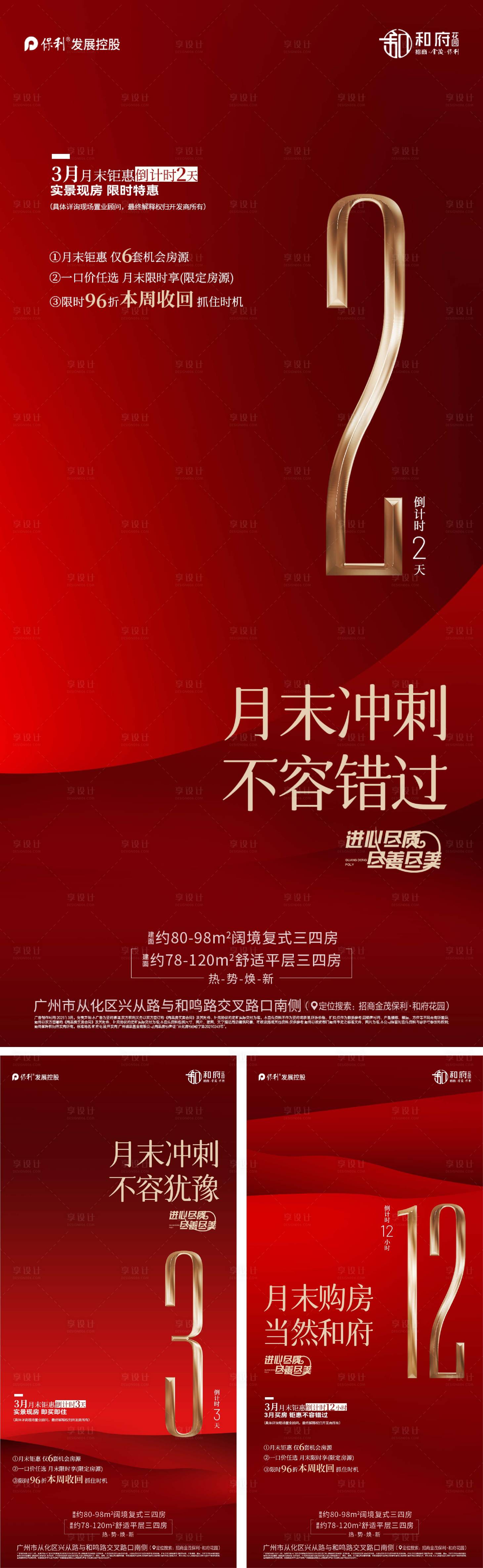 源文件下载【享设计】搜索编号：30470033991948413【地产月末优惠倒计时系列海报】