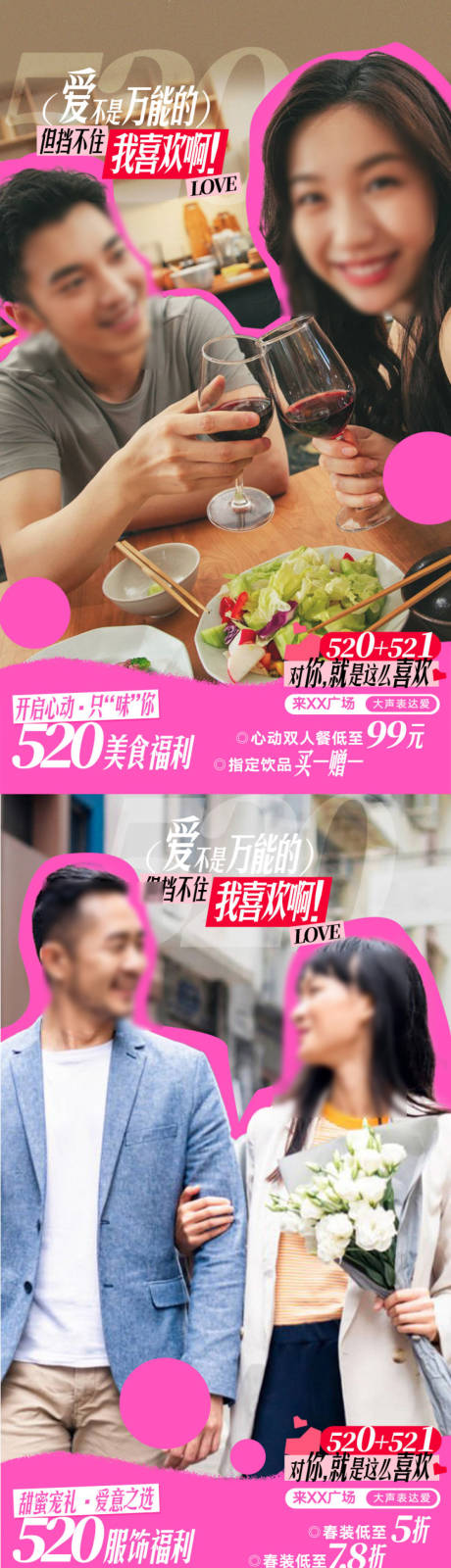 源文件下载【享设计】搜索编号：95750033928726293【商场520情人节活动海报】