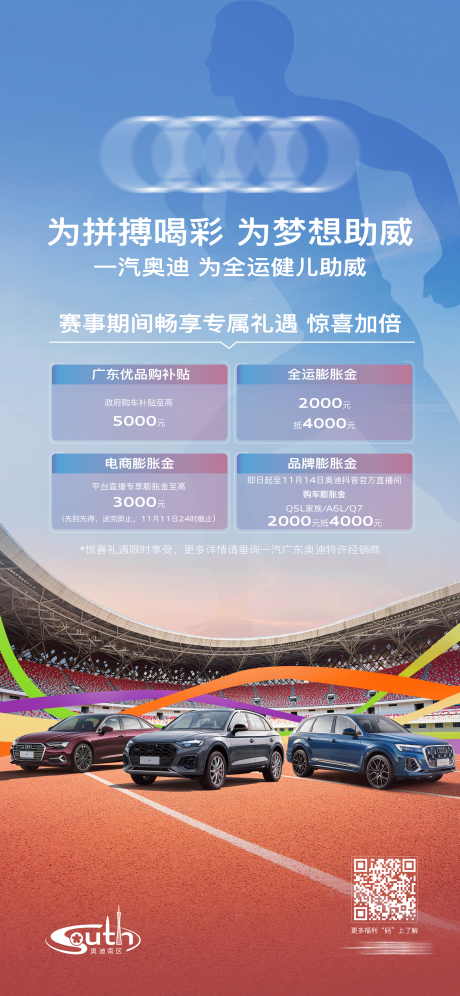 源文件下载【享设计】搜索编号：48050034011611660【汽车全运会运动会】